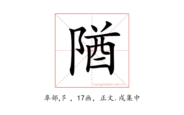 𨺧
