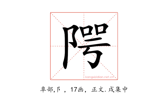 𨺨
