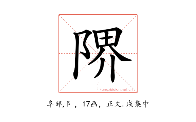 𨺬