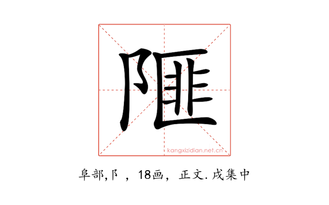 𨻃