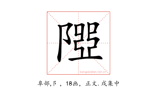 𨻉