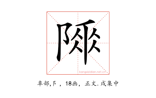 𨻌