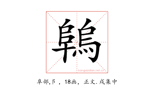 𨻑