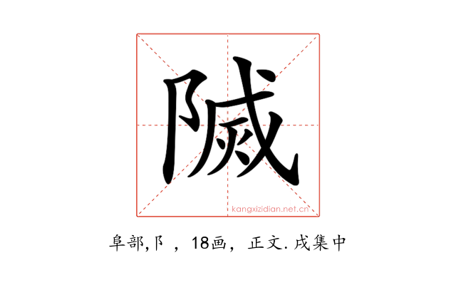 𨻒