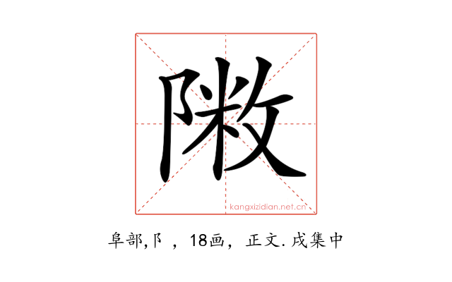 𨻖