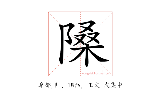 𨻗