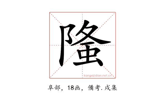 𨻦