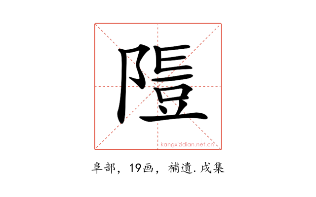 𨻭