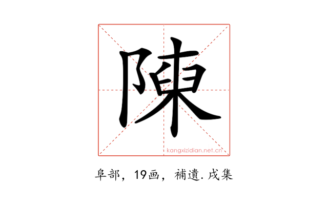 𨻰