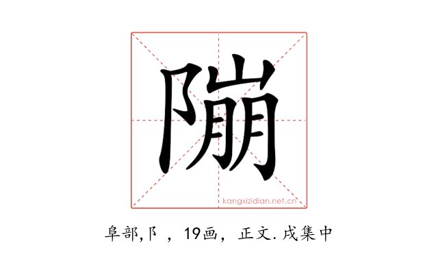 𨻱