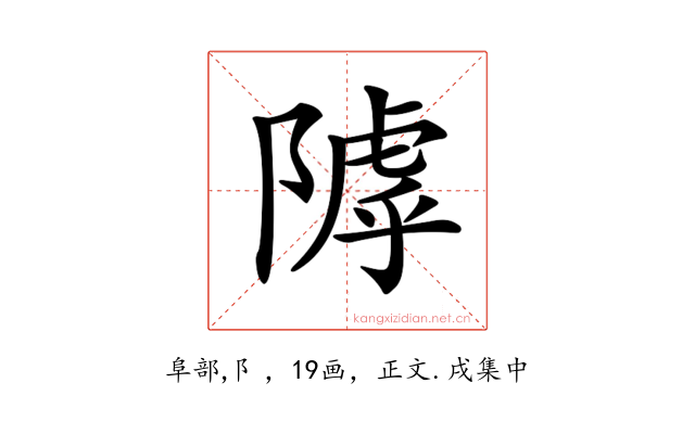 𨻲