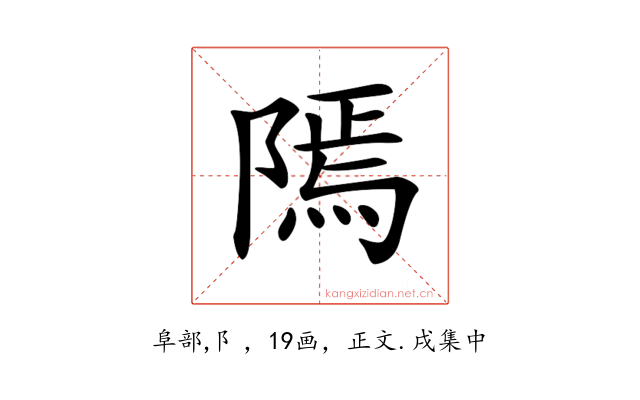 𨻳