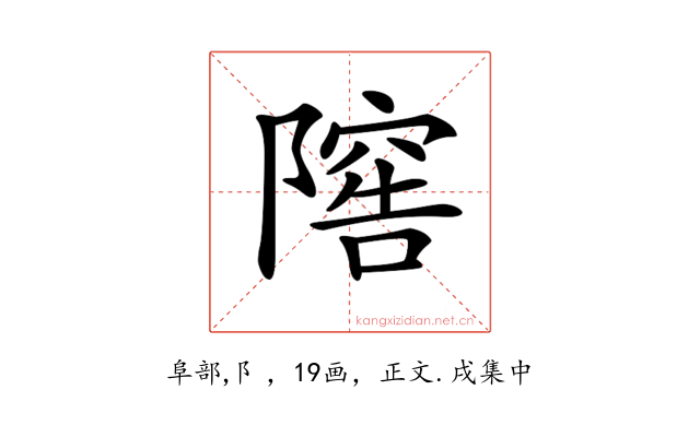 𨻴