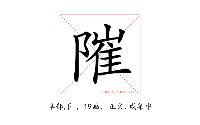 𨻵