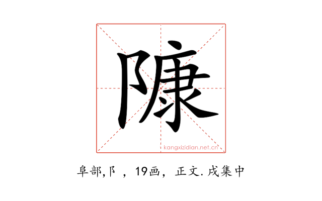 𨻷