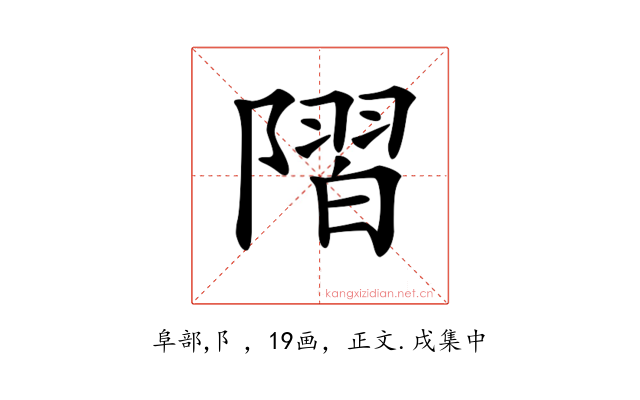 𨻸