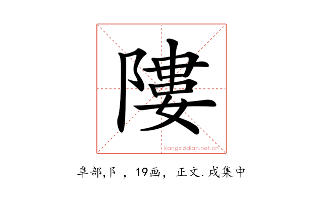 𨻻