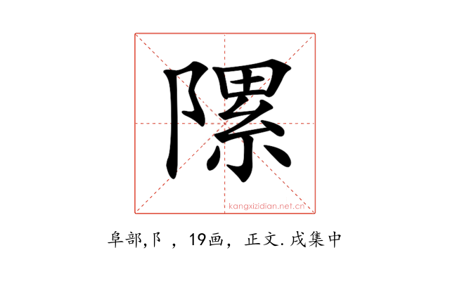 𨻽
