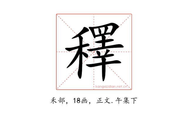 䆁