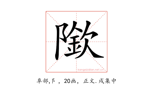 𨼌