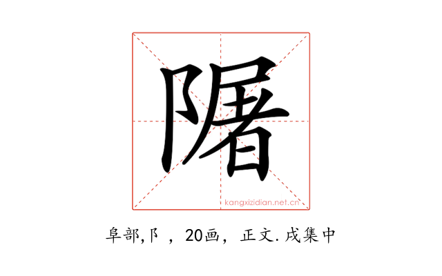 𨼑