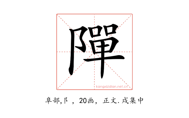 𨼒