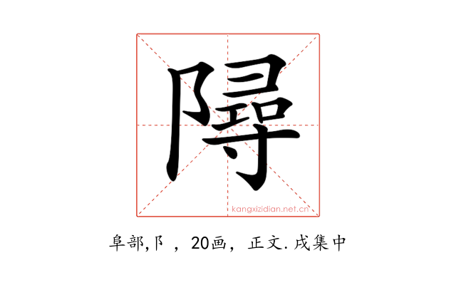 𨼔
