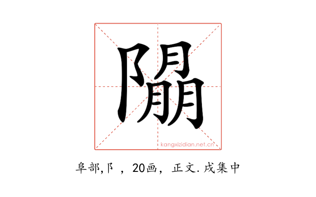 𨼖