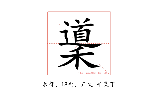 䆃