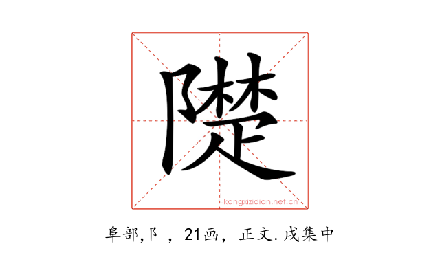 𨼪