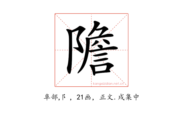 𨼮