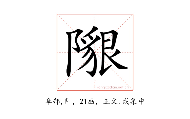 𨼯