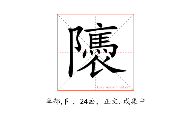 𨽖