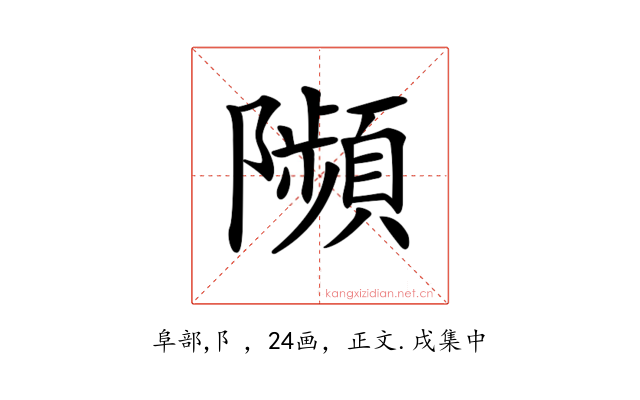 𨽗