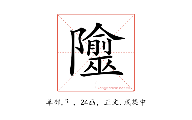 𨽙