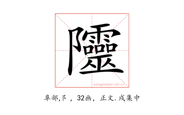 𨽲