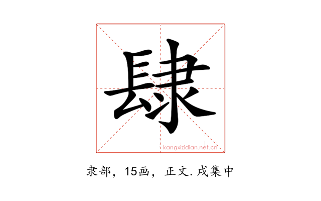 𨽸