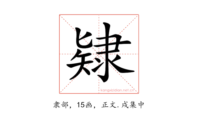 𨽹