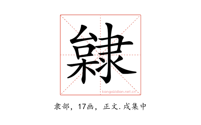𨽿
