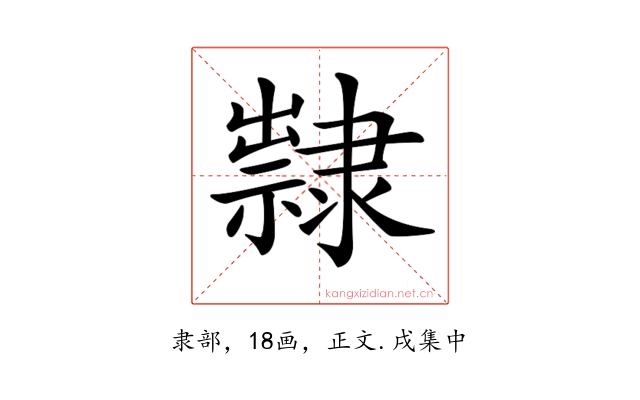 𨾀
