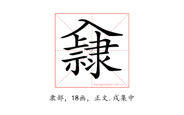 𨾁