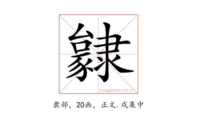 𨾃