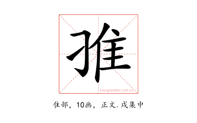 𨾆