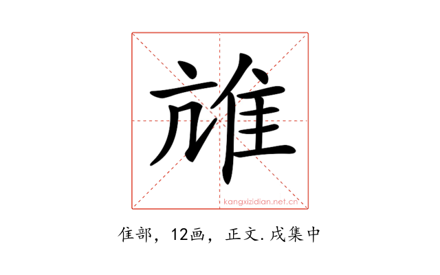 𨾒