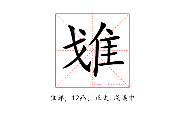 𨾓