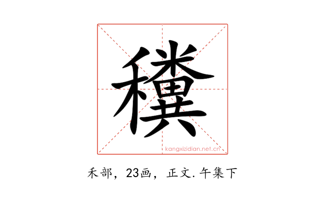 䆏
