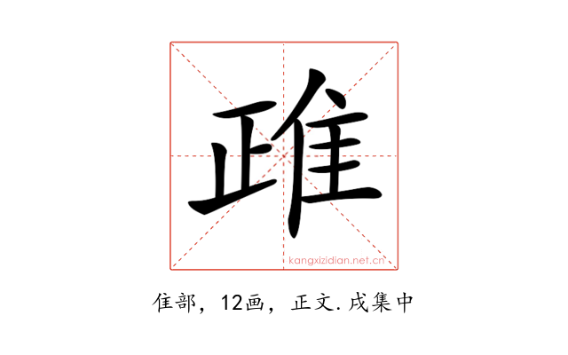 𨾖