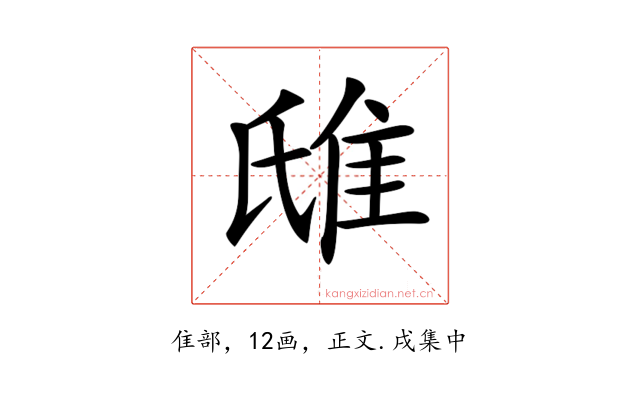 𨾛