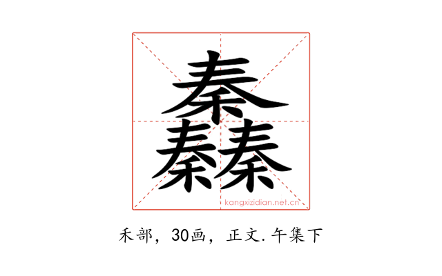 䆐