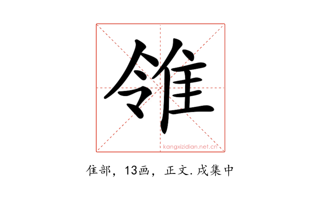 𨾠